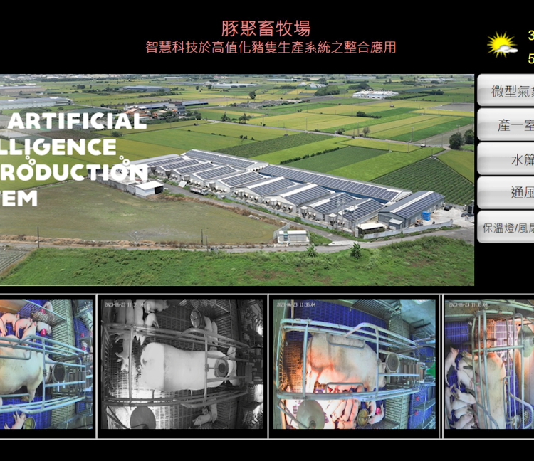 AI 智慧飼養系統